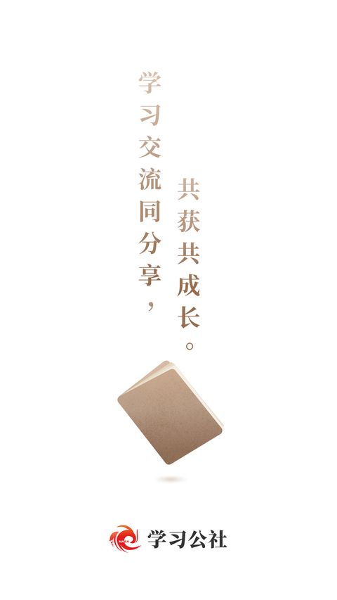 学习公社app手机赚钱软件截图1