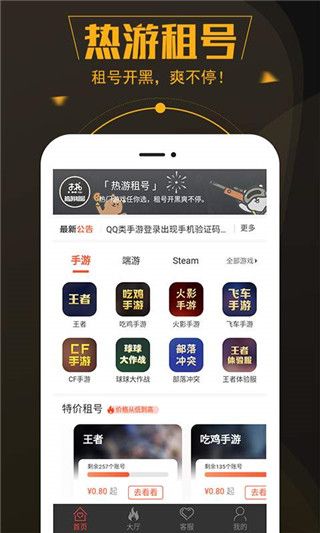 热游租号app手机赚钱软件截图1
