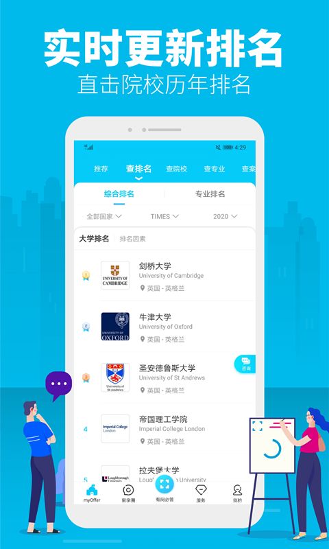 myOffer留学app手机赚钱软件截图4