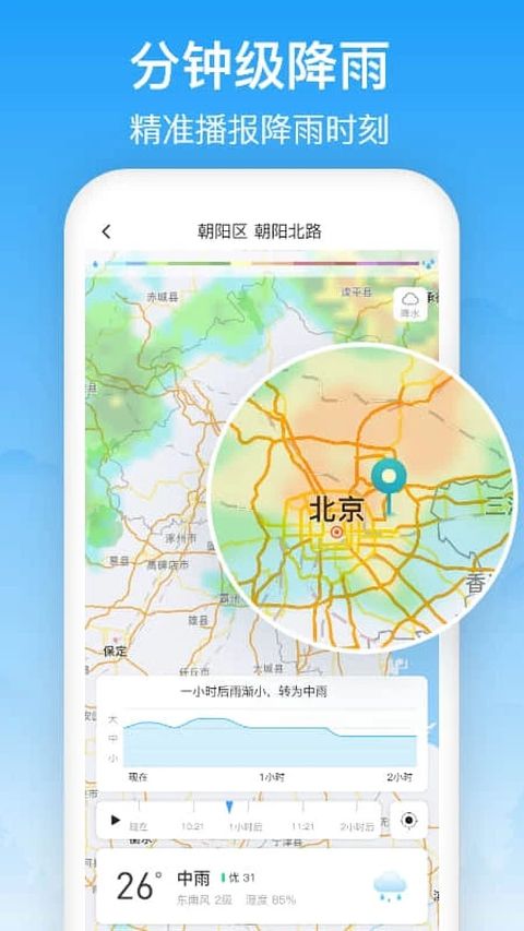 相雨天气app手机赚钱软件截图4
