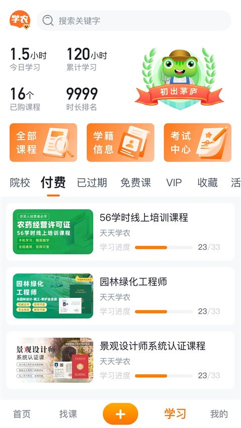 天天学农app手机赚钱软件截图2