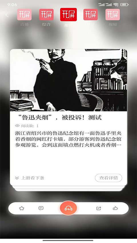 开屏新闻app手机赚钱软件截图4