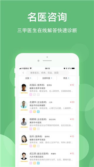 健康乐app官方正式版(体检报告查询)手机赚钱软件截图4