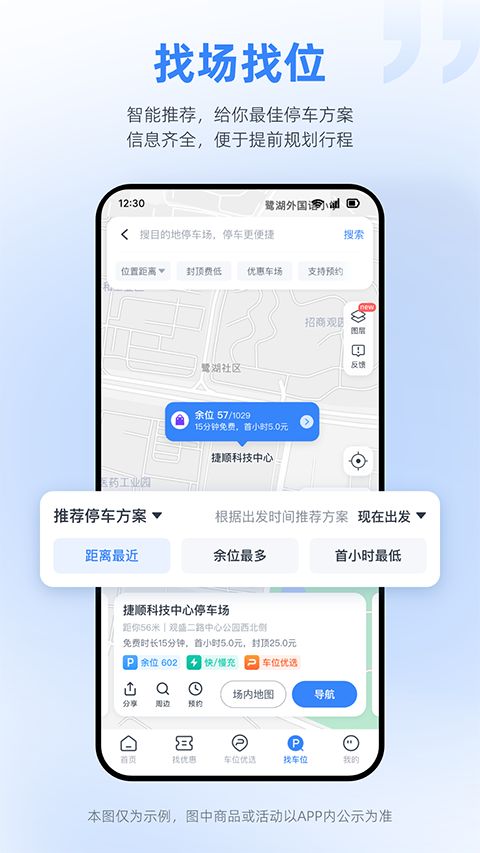 捷停车App手机赚钱软件截图3