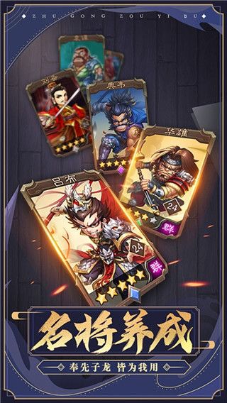 营救主公手游手机赚钱软件截图3