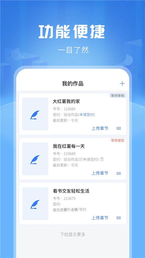 触手红薯写作软件官方版手机赚钱软件截图1