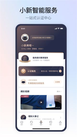 新湖财富app官方版手机赚钱软件截图3