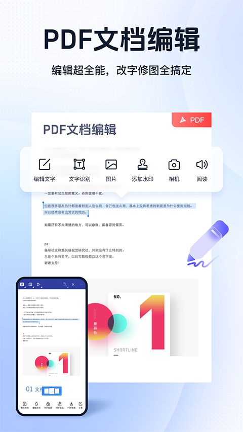 迅捷PDF转换器app手机赚钱软件截图1
