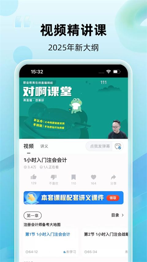 注册会计师随身学最新版手机赚钱软件截图3