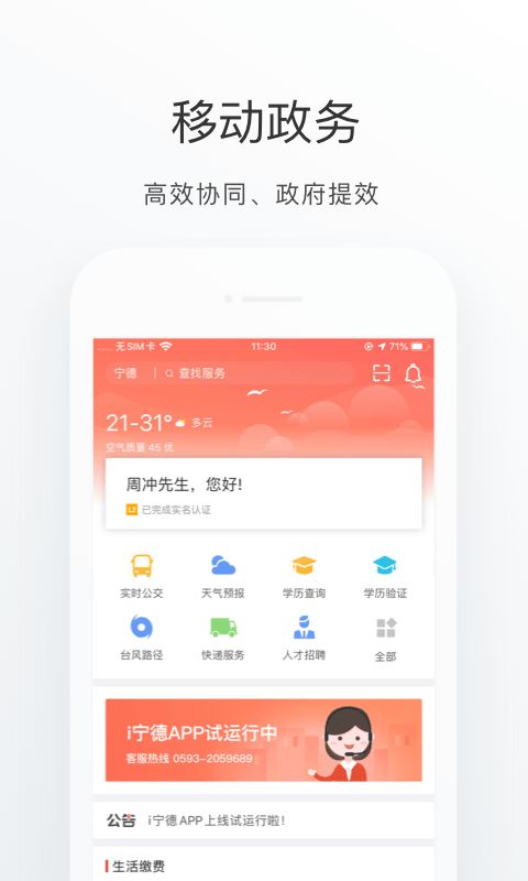 i宁德App手机赚钱软件截图4