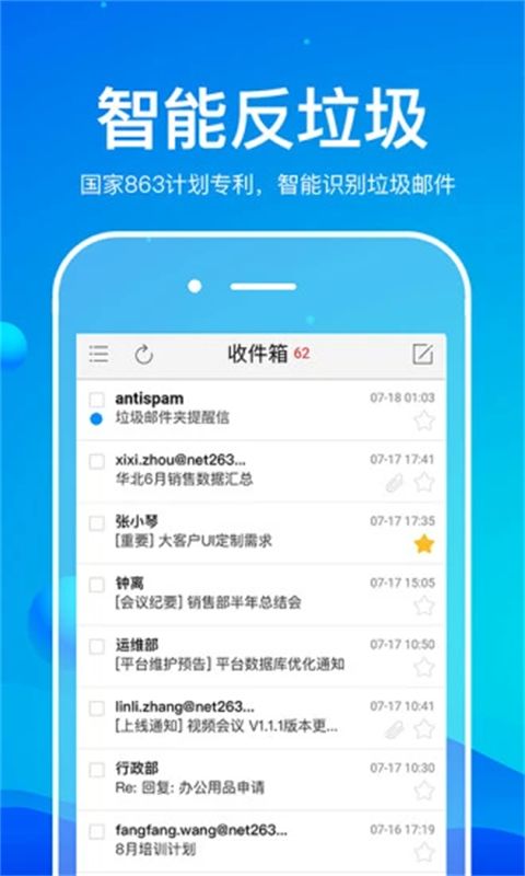 263企业邮箱app手机赚钱软件截图1