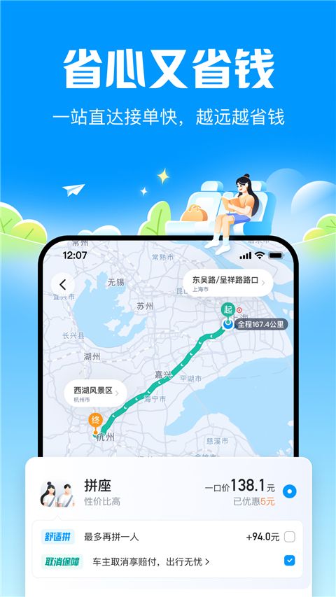 哈啰顺风车app手机赚钱软件截图4
