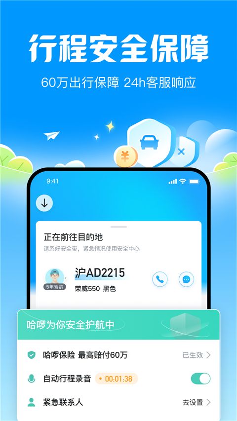哈啰顺风车app手机赚钱软件截图2