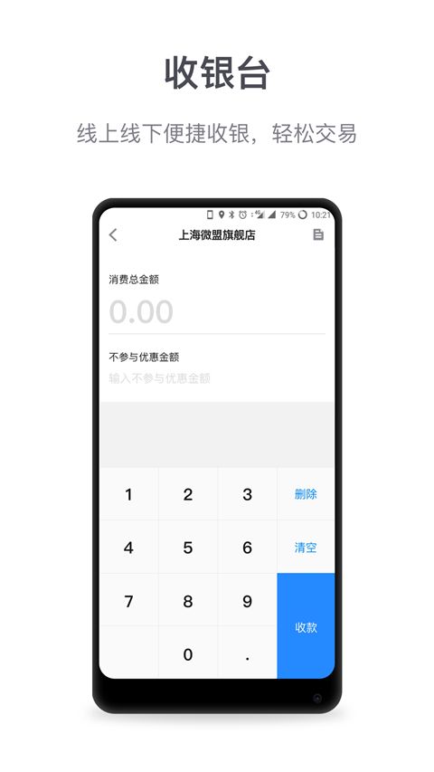 微盟商户助手app手机赚钱软件截图1
