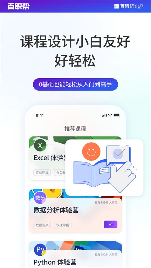 百职帮app手机赚钱软件截图3