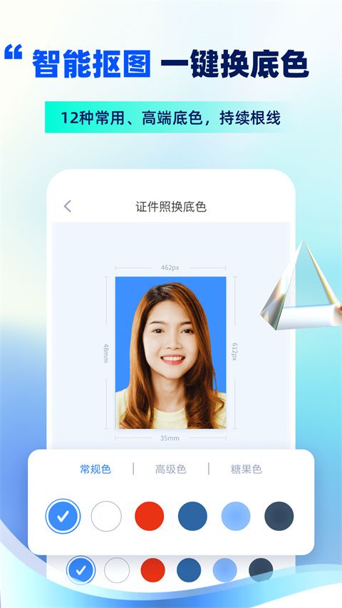 智能证件照制作app手机赚钱软件截图4