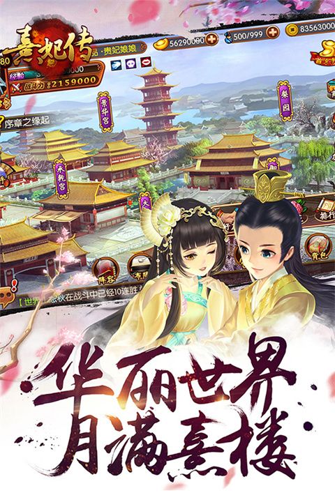 熹妃传华为版手机赚钱软件截图2