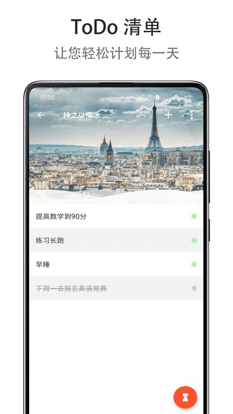Mind提高专注度app手机赚钱软件截图3