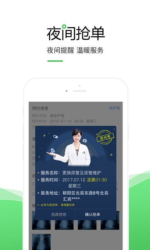 泓华护士app官方版手机赚钱软件截图2