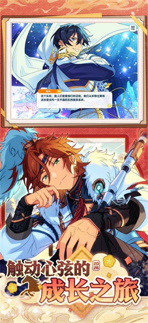 偶像梦幻祭2官方版手机赚钱软件截图1