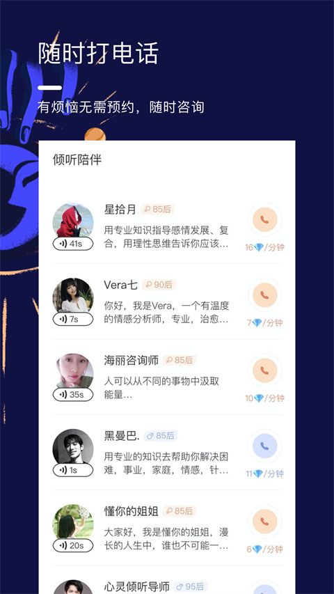 星盘说app手机赚钱软件截图3
