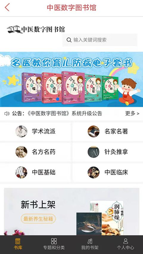 医学电子书包app手机赚钱软件截图3