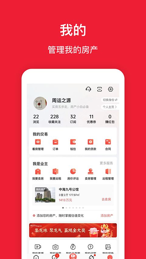 房天下App手机赚钱软件截图2