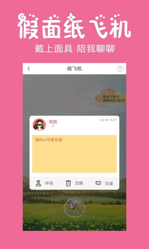 初遇App手机赚钱软件截图1