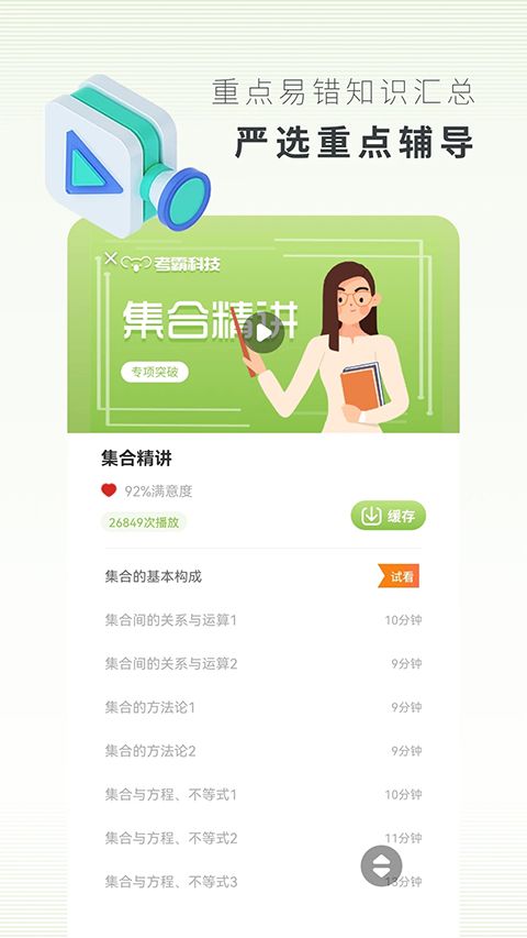 考神君高中数学手机赚钱软件截图3