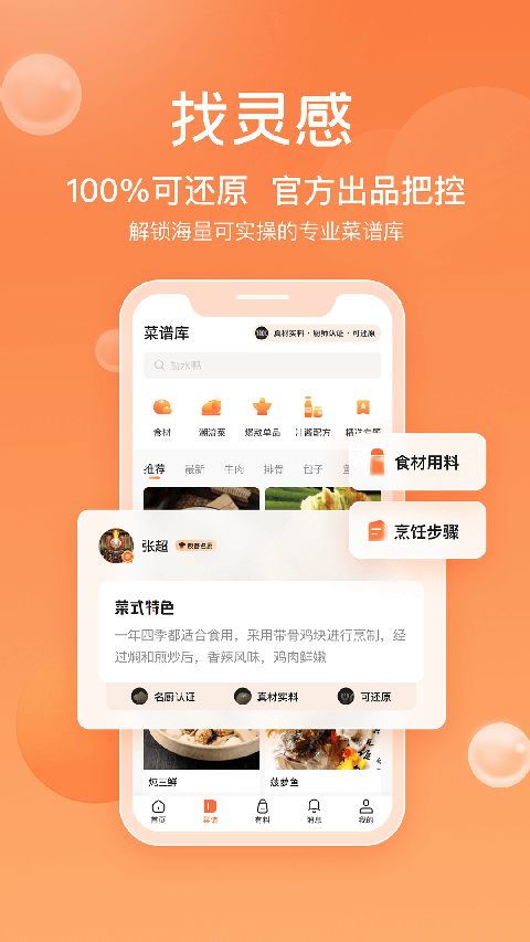群厨会app手机赚钱软件截图1