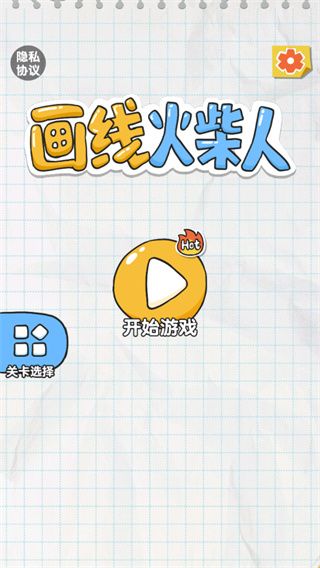 画线火柴人免广告版手机赚钱软件截图4