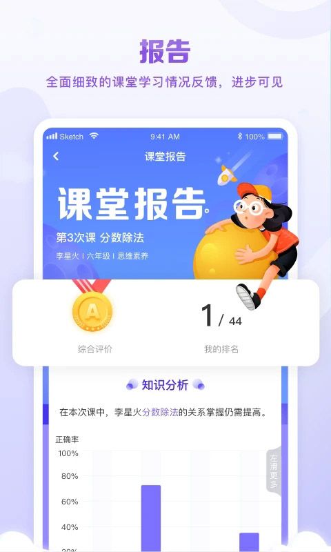 星火教育App手机赚钱软件截图3