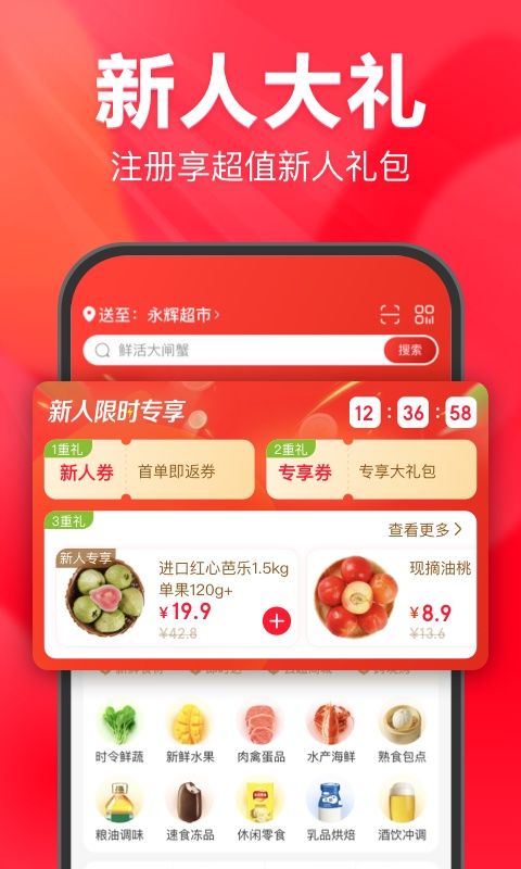 永辉超市送货上门app手机赚钱软件截图2
