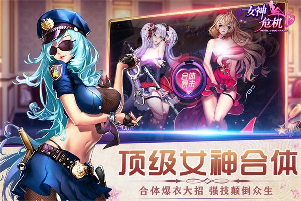 女神危机九游版手机赚钱软件截图5