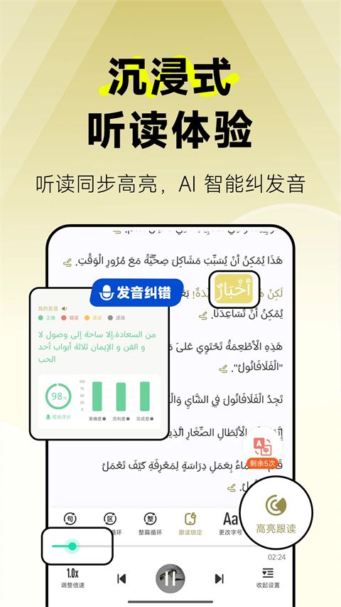莱特阿拉伯语阅读听力App手机赚钱软件截图1