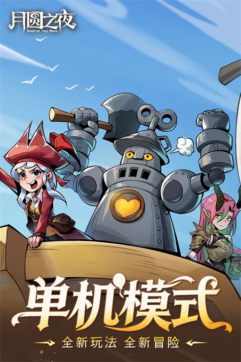 月圆之夜腾讯版手机赚钱软件截图3