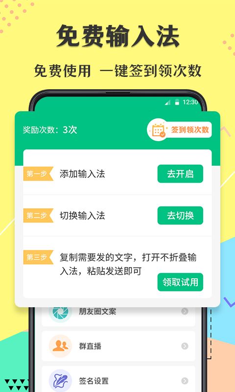 微商不折叠输入法app手机赚钱软件截图2