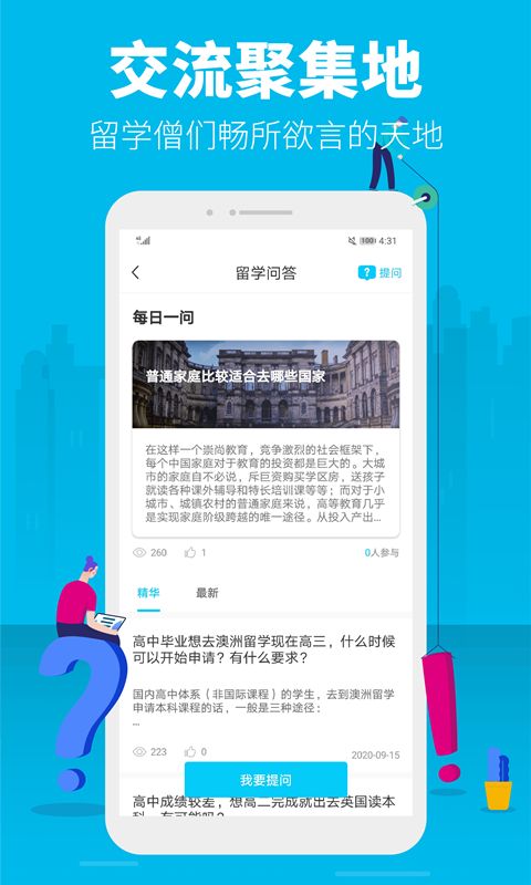 myOffer留学app手机赚钱软件截图2