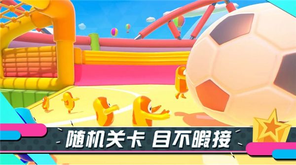 糖豆人终极淘汰赛手机版手机赚钱软件截图4