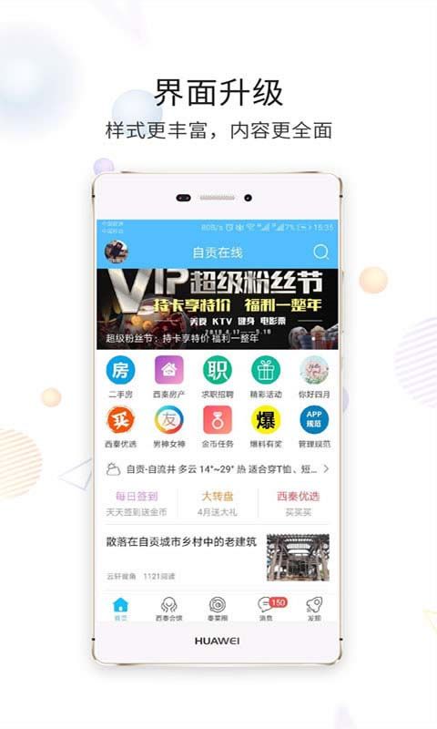 自贡在线手机版手机赚钱软件截图4