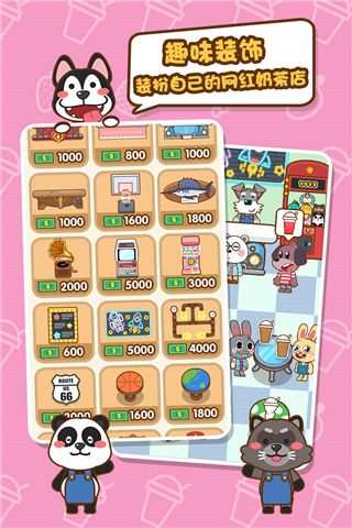 我的奶茶屋手机赚钱软件截图5