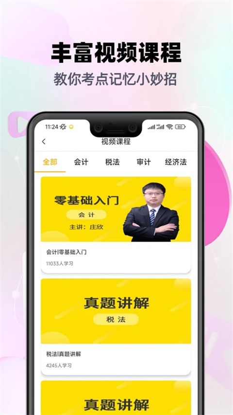 注册会计师亿题库app手机赚钱软件截图1