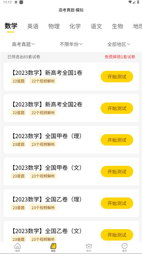 清北道远题库app手机赚钱软件截图1