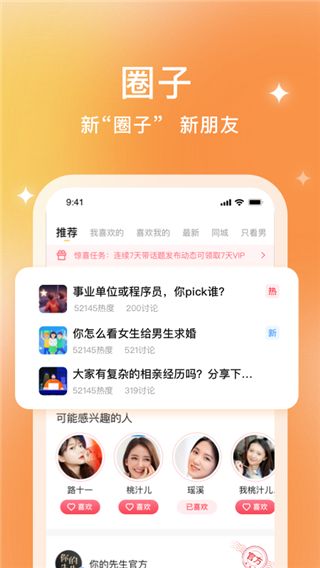 你的先生婚恋APP手机赚钱软件截图4
