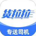 货拉拉专送司机App手机赚钱软件