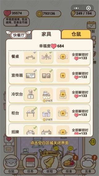 仓鼠公寓官方正版手机赚钱软件截图5