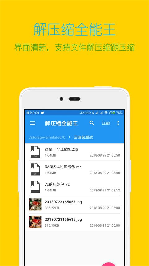 解压缩全能王app手机赚钱软件截图1
