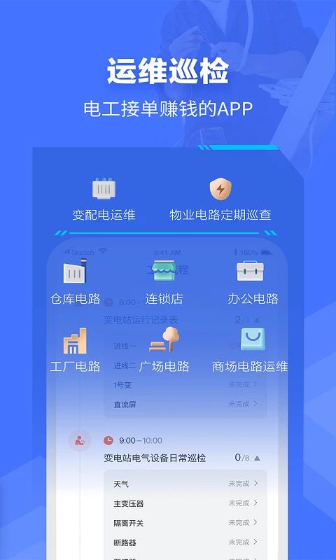 e电工APP手机赚钱软件截图4