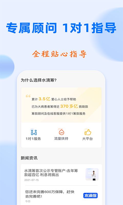 水滴筹app手机赚钱软件截图3