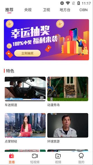 手机电视极速版手机赚钱软件截图5